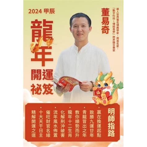 龍年屬性|董易奇2024甲辰龍年運勢指南——辰龍篇